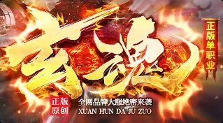 传奇私服网站 传奇私服网站