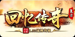 新开传奇网站
