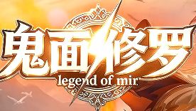 <strong>《鬼面修罗》新服开启 高效打金与材料收集全攻略</strong>