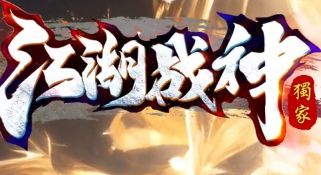 传奇私服发布网 传奇私服发布网